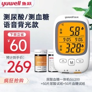 【一机双测】鱼跃(YUWELL)血糖尿酸测试仪GU200家用二合一血糖尿酸检测仪高精准测血糖测尿酸仪 GU200仪器+50片尿酸+50片血糖+采血针