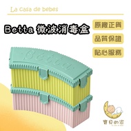 Japan BETTA Microwave Sterilization Box Baby Bottle