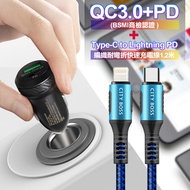商檢認證PD+QC3.0 USB雙孔超急速車充+勇固Type-C to Lightning PD編織耐彎折快充線-藍1.2米 iPhone14系列快充