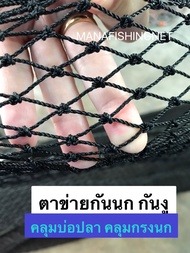#ตาข่ายตาถี่ #ตาข่ายกันงู #ตาข่ายล้อมกันงู 🅰️ขนาด 1x6 เมตร