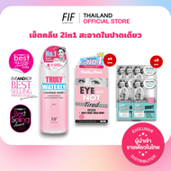 Faith in Face Truly Waterly Cleaning Water เซ็ตคลีน 2in1 สะอาดในปาดเดียว