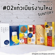 02 Japanese Beer Glass SUNTORY New Work Box Work/No