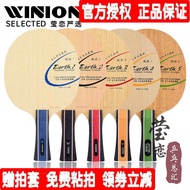 Yinglian Galaxy Earth E1E-1 E2E-2 E-3E3E4E5 Table Tennis Base Plate Racket Pure Wood 5-Layer Earth