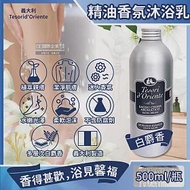 義大利Tesorid’Oriente東方寶石-植萃精油香氛潔膚沐浴乳-白麝香500ml/瓶(環保鋁製瓶裝,香水沐浴露,身體潤膚美肌清潔乳,男女適用)