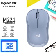 罗技（Logitech）M221 静音鼠标 无线鼠标 办公鼠标 对称鼠标 带无线微型接收器 雾霭蓝