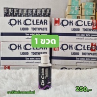 ของแท้ 💯% ยาสีฟันโอเคเคลียร์ OK CLEAR ปวดฟัน เสียวฟัน กลิ่นปาก ok clear 50 มล.ใช้ได้ 2-3 เดือน