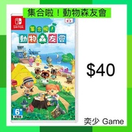 (數位)集合啦！動物森友會 Animal Crossing: New Horizons ｜Nintendo Switch 數位版遊戲