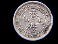 銀幣-1891年(大清光緒十八年)英屬香港(British Hong Kong)五仙(Silver Cents)銀幣(英女皇維多利亞束髮肖像)