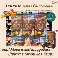 บาลานซ์ ซีเรียล ดริ๊งค์ ดาร์ก ช็อกโกแลต 180 มล. BALANCE 4Care Cereal Drink Dark Chocolate เจ Vegan (0245)