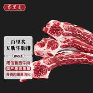 百里炙 国产原切五肋牛肋排1kg 牛肋骨牛肋条牛排骨 烧烤烤肉 生鲜牛肉