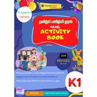 Tamilcube Kindergarten (K1) Tamil Activity Book