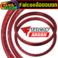FALCON Argon ของแท้ วงล้อ ขอบยก 1.20 ขอบ17 อะไหล่แต่งรถ มอเตอร์ไซค์ 1คู่ วงล้อ ฟอลคอน