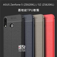 【飛兒】荔枝紋 TPU 軟殼 ASUS Zenfone 5/5Z ZE620KL/ZS620KL 手機殼 保護殼 198
