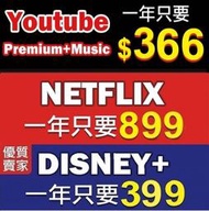 呆呆熊 netflix disney+ 4K共享獨享帳號youtube preimum music迪士尼奈飛 網飛不換號