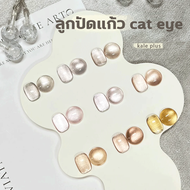 Kale Plus สีเจลลูกแก้ว ลูกแก้วแบบสีพื้นเป็นสีไซรัป Nail Polish cat eye BLZ-12ml สีเล็บเจลลูกแก้ว สีท