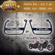 เเร๊คยึดกระเป๋าข้างแต่ง ซ้าย ขวา  HONDA REBEL CMX 300 500 **แร๊คยึดกระเป๋าข้างแต่ง"