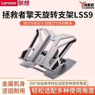 Lenovo Rescuer Optimus LSS9 Laptop Stand Computer Radiator Portable Support Base Lazy Shelf I