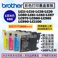 好評3600🥇LC11 LC16 LC38 LC39 LC67 LC60 LC61 LC65 LC975 LC980 LC985 LC990 LC1100 Brother 港版打印機彩色墨盒套裝加大容
