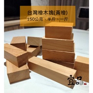 Taiwan Cypress (Yellow Cypress) Log Block [Yipinxiang Shop] Taiwan Cypress Taiwan Cypress Cypress Bl