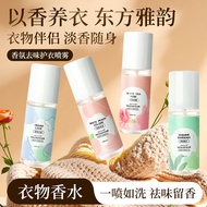 Air Freshener Spray Clothing Fragrance Long-Lasting Fragrance Indoor Car Deodorant Home Hotel Hotel 