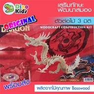 Dinokids3D 3d Wooden Puzzle Dragon Jigsaw 3d Model