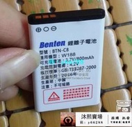 適用於 Benten BTN-C8 W188手機電池 3.7V 800mAh 外置電池 電闆