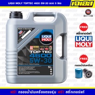 LIQUI MOLY TOPTEC 4600 5W-30 น้ำมันเครื่องสังเคราะห์แท้ สำหรับเครื่องยนต์เบนซินและดีเซล