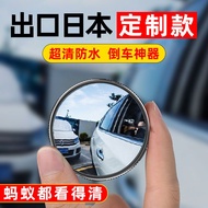(Car reversing rearview mirror sticker)Reversing blind spot auxiliary mirror artifact small round mirror high-definition