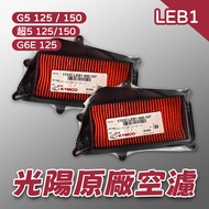 [BG] Guangyang Air Filter LEB1 G5 Super 5 G6E Element 1723C-LEB1-900-107 Genuine Factory
