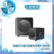 【藍海小舖】【千里尋音】無線8吋主動式超重低音喇叭/低音炮QX-WS9 影音 KTV K歌 重低音 音響 喇叭