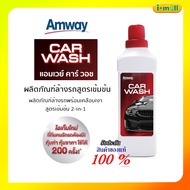 ของแท้100% Amway Car Wash น้ำยาล้างรถแอมเวย์ เคลือบเงาแอมเวย์ น้ำยาล้างรถแอมเวย์ ช็อปไทย ขนาด 1 ลิตร