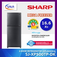 SHARP ตู้เย็น 2 ประตู ขนาด 16.6 คิว รุ่น SJ-XP500TP-DK SJ-XP500TP-SL MEGA FREEZER ระบบ INVERTER Refr