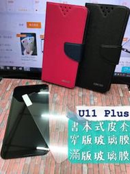 ⓢ手機倉庫ⓢ  ( U11 PLUS ) HTC ( 書本式皮套 ) 手機殼 防摔 防撞 支架 卡夾