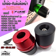 กันล้มล้อหน้า เป๊กกันล้มล้อหน้า หัวโตPOM (แกน13มิล) ตรงรุ่น HONDA  FORZA NSS350 PCX160 CLICK160 แบรนด์ FAKIE วัสดุ อลูมิเนียม สีอโนไดร์ ปลายPOM กันกระแทก