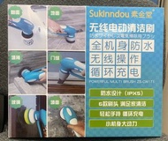 無線電動清潔刷