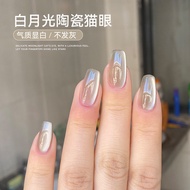 【璀璨时光饰品店】 新款白月光陶瓷猫眼胶爆闪显白指甲油胶美甲用冰糖晶石猫眼胶 New White Moonlight Ceramic Cat Eye Adhesive Explosio 【0809O8