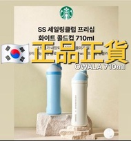 🇰🇷 STARBUCKS x OWALA 正品正貨❤️ Owala FreeSip Bottle
