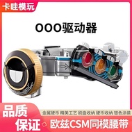 Oz csm 10th Anniversary Kamen Rider ooo Belt Metal Coin Kamen Rider Belt Deformation Toy