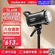 Godox 神牛SL60II BI雙色溫直播補光燈LED直播間SL60IID二代打光燈60W室內攝影棚攝影燈