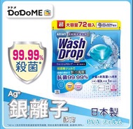 DoDoMe All in 1洗衣球洗衣珠(72個)