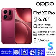 OPPO Find X9 Pro 5G (16/512GB) โดย สยามทีวี by Siam T.V.