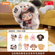 Q Baby My Cute Pet Baby Blind Box