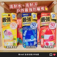 【挑2件免運】曼秀雷敦 SUNPLAY防曬乳液 3款選擇 ✐☡香港現貨