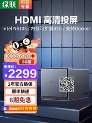 【新品】綠聯DX4600+ 8G版私有雲 家用Nas公司網絡存儲硬盤服務器