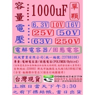 Capacitor/Solid Capacitor-Capacity: 1,000uf, Voltage: 25V+50V+63V+250V, Single Order Url