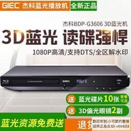 優選GIEC杰科 BDP-G3606 3d藍光播放機藍光dvd影碟機高清硬盤播放器