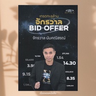 Book: Trade Through Millions BID OFFER Universe Author: Namchanitorn Publisher: Super Trader