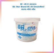 EC -25 K ตราดาว (EC Star Brand EC-25 Emulsifier) ขนาด 450 กรัม Other Additives & Yeast สารเสริม เชื้