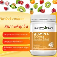 Healthy Care Vitamin C 500mg Chewable 500 Tablets จัดส่งที่รวดเร็ว Exp:2028