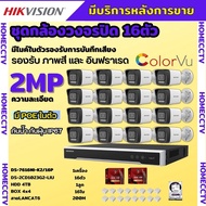 Hikvision ชุดกล้องวงจรปิด16ตัว รุ่น DS-2CD1023G2-LIU มีไมค์ในตัว ภาพสี24ชม.ระบบPOE ภาพคมชัด ไม่ต้องเ